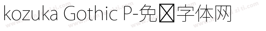 kozuka Gothic P字体转换